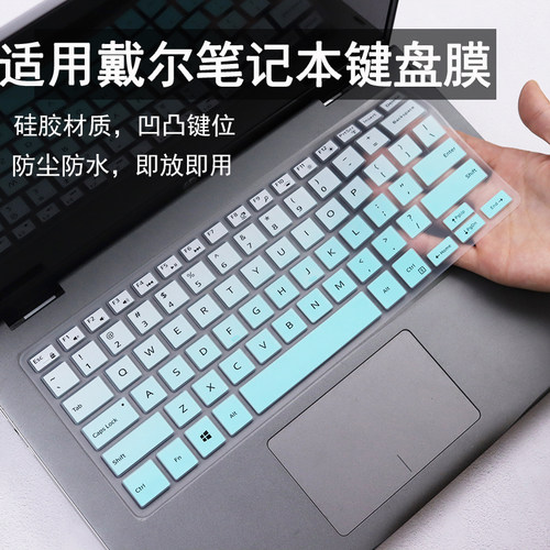 适用14寸戴尔灵越7000-14键盘按键膜7472 7466笔记本键盘保护膜套