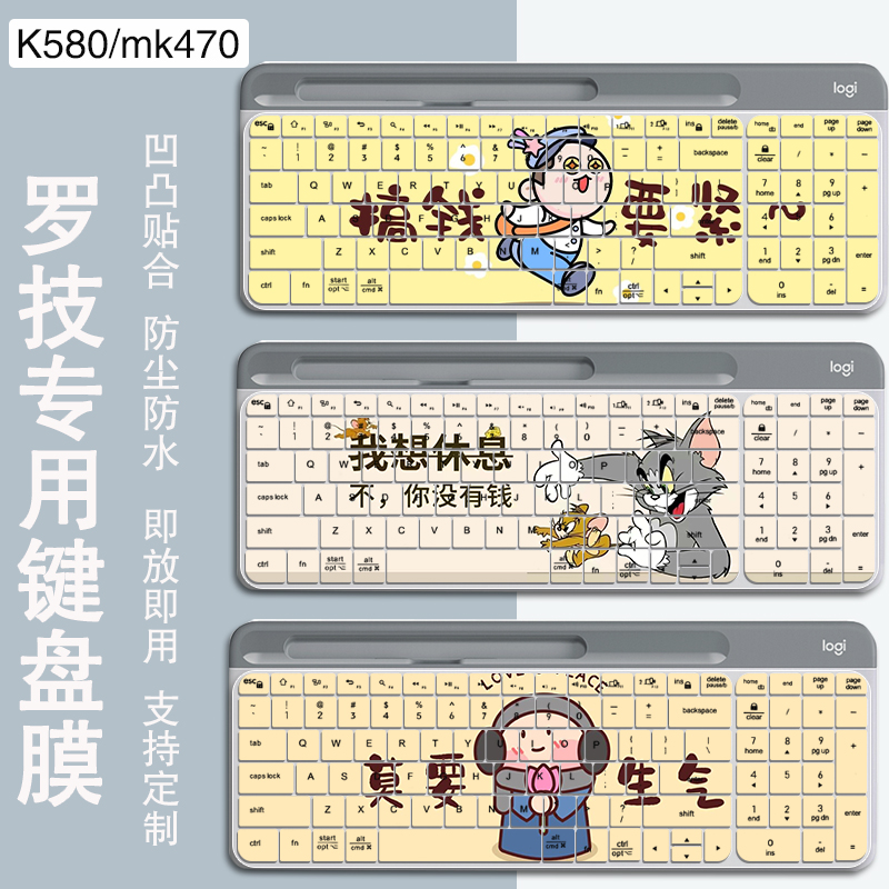 适用罗技K580键盘防尘膜MK470办公电脑手机笔记本ipad键位膜垫套