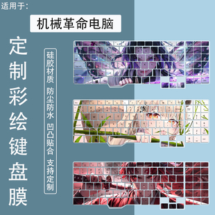 适用机械革命蛟龙16Pro 16寸笔记本电脑R7-7745HX硅胶防尘键盘膜