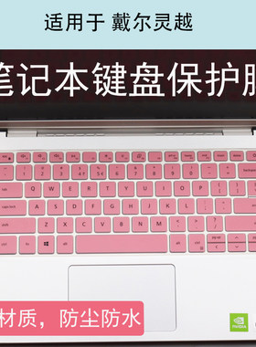 适用戴尔灵越14 7000 ins 14-7490键盘膜笔记本电脑粉色保护膜垫