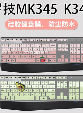 适用Logitech罗技MK345 K345台式机电脑键盘膜MK346/K346P防尘膜