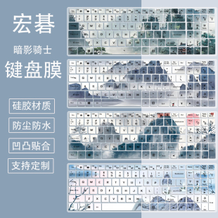 适用宏碁暗影骑士·龙键盘膜笔记本暗影骑士·擎7 Pro防尘保护膜