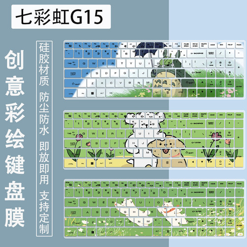 适用七彩虹隐星G15 24新款RTX4050键盘膜15.6寸笔记本i5防尘贴膜