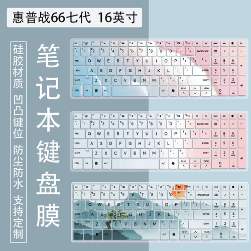 适用惠普HP战99 24款16英寸笔记本电脑R7-8845HS防尘键盘保护膜罩
