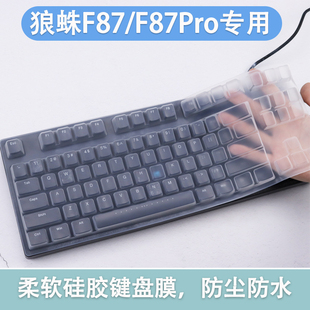 适用狼蛛（AULA）F87Pro客制化无线机械键盘保护膜狼蛛F87防尘膜