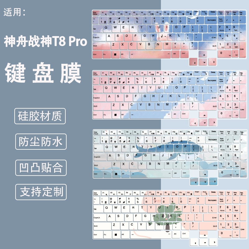 适用神舟战神T8 Pro 2024新品 AIPC满血4070笔记本电脑i7HX键盘膜