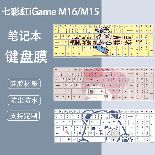 适用七彩虹iGame M15/M16 Origo键盘膜将星笔记本保护膜电脑防尘