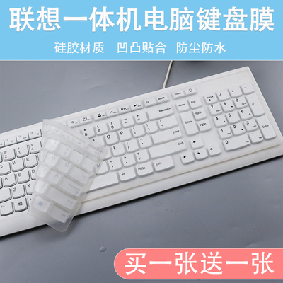 适用联想台式一体机电脑YOGA27 EKB-536A SK-8823硅胶键盘按键膜