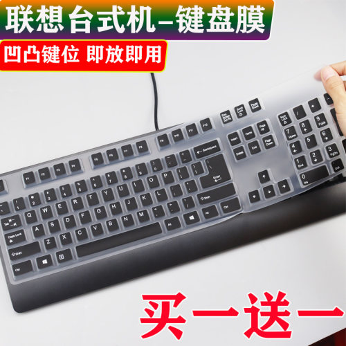 适用联想台式键盘膜SK