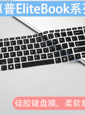适用惠普Elitebook 840 G6 840 G5笔记本电脑键盘保护膜硅胶黑色