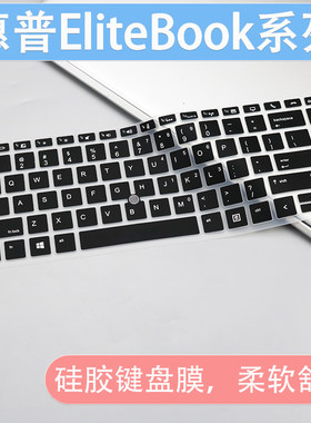 适用惠普Elitebook 840 G6 840 G5笔记本电脑键盘保护膜硅胶黑色