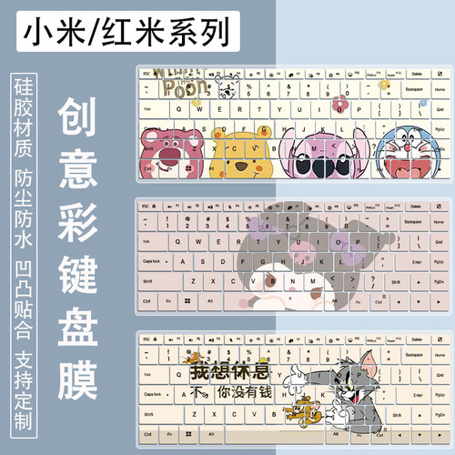 适用小米（MI）Redmi Book 16 2024 小米笔记本电脑Z3725键盘膜套