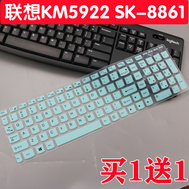 联想KM5922键盘鼠标SK8861键盘膜一体机电脑防尘保护套全覆盖凹凸