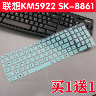 联想KM5922键盘鼠标SK8861键盘膜一体机电脑防尘保护套全覆盖凹凸