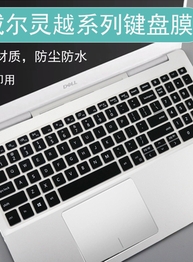 适用戴尔灵越5000Fit-15键盘防尘膜笔记本5509 5508键盘保护膜垫