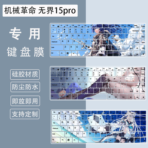 适用机械革命无界15Pro键盘膜14寸笔记本电脑R7-8845HS防尘保护膜