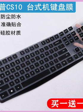 适用惠普CS10无线笔记本台式电脑办公键盘保护膜黑色透明套防尘罩