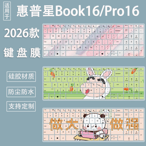适用惠普星Book Pro16/星book16 2026年16寸笔记本键盘保护膜硅胶