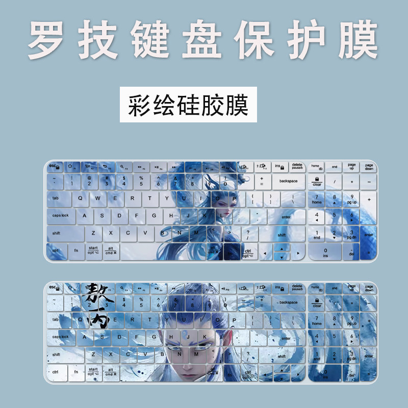 适用罗技mx keys for Mac键盘膜无线蓝牙键盘保护膜凹凸防尘膜套图片