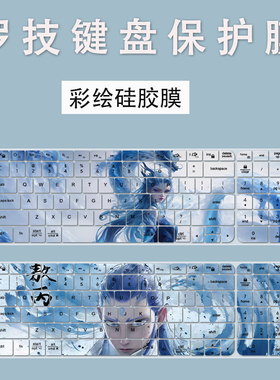 适用罗技mx keys for Mac键盘膜无线蓝牙键盘保护膜凹凸防尘膜套