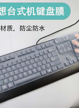 适用联想键盘膜SK8825台式机EKB-425A电脑SK8827 KB1468防尘罩套