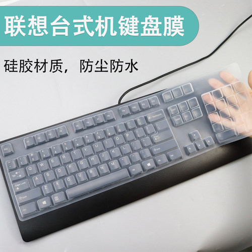 适用联想键盘膜SK8825台式机EKB-425A电脑SK8827 KB1468防尘罩套