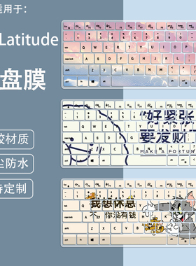 适用戴尔Latitude7320 7340 5320  5330 9330笔记本键盘保护膜套