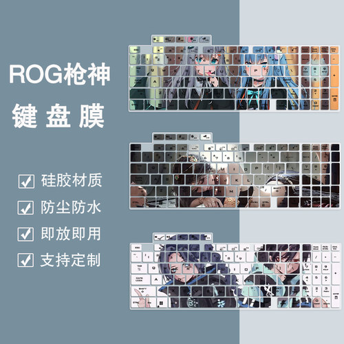 适用ROG枪神8 Plus键盘膜18英寸笔记本电脑G814凹凸硅胶防尘贴膜