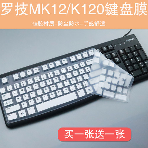 适用Logitech罗技mk120键盘保护贴膜台式机一体机防尘罩k120卡通