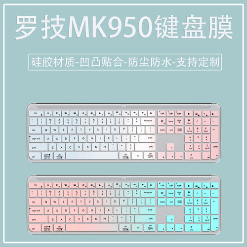 适用罗技（Logitech）MK950键盘膜罗技台式机键盘膜凹凸垫防水膜