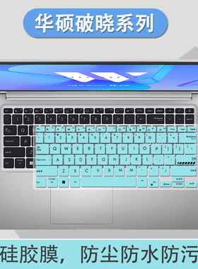 适用华硕破晓3键盘膜14英寸笔记本电脑PX462C凹凸硅胶黑色键盘膜