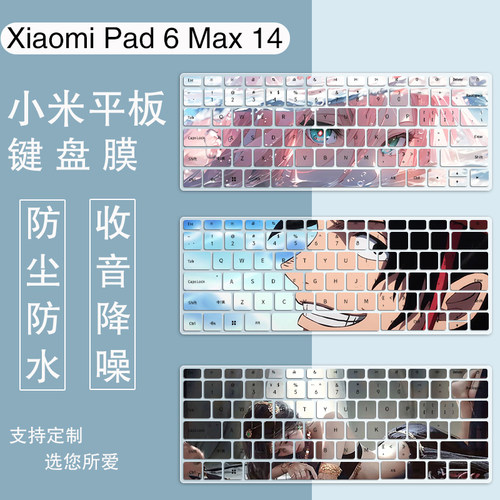 适用小米平板6 MAX键盘膜14英寸高通骁龙Pad 6 Max 14键位保护膜