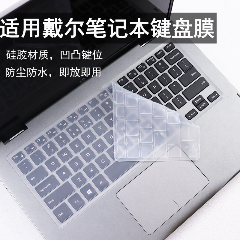 适用戴尔灵越5000-14键盘膜笔记本5480 5485 5488硅胶防水保护膜