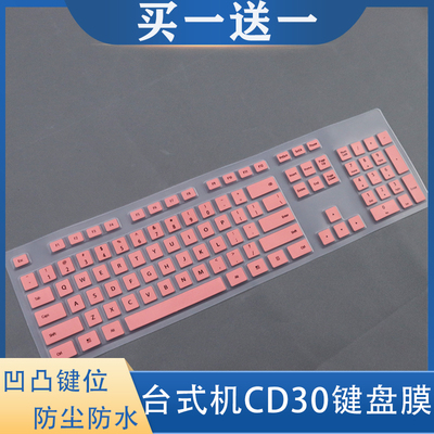 适用华为键盘保护膜K100台式机CD30一体机笔记本电脑外接键盘贴膜
