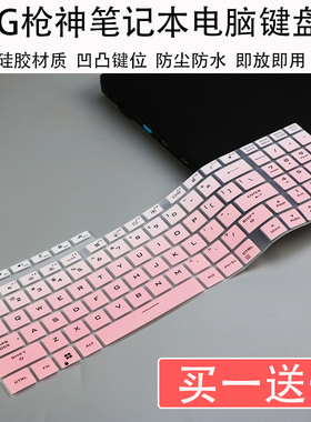 适用ROG枪神8 Plus 18寸笔记本电脑i9-14900HX黑色白色防尘键盘膜