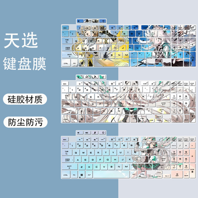 适用华硕天选5Pro电脑天选4姬3键盘膜FX517Z/FA/FX507 FX607防尘