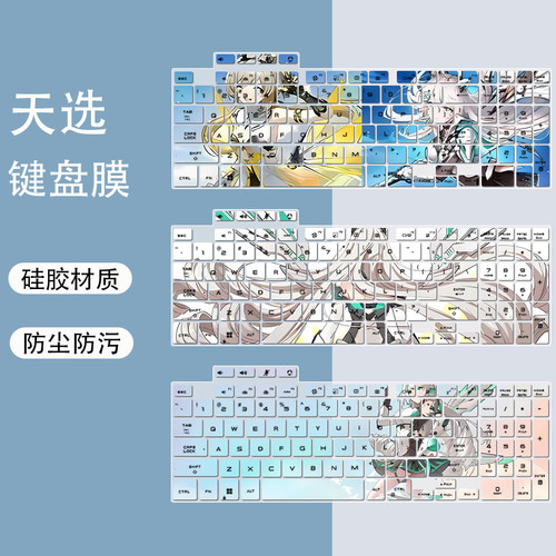 适用华硕天选5Pro电脑天选4姬3键盘膜FX517Z/FA/FX507 FX607防尘