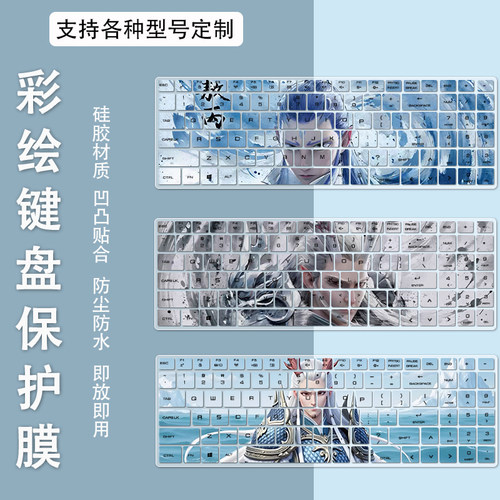 哪吒2之魔童闹海适用神舟战神S8 T8Pro战神Z8/T8/Z8D6键盘防尘膜