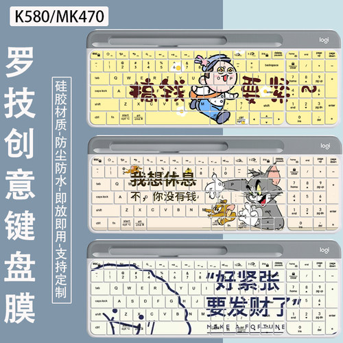 适用罗技(Logitech)K580无线键盘保护膜MK470台式机全尺寸防尘套