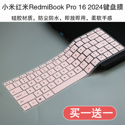 适用小米RedmiBook Pro16 2024红米键盘膜w42216寸笔记本保护膜贴