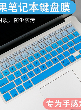 适用苹果键盘膜2017款MacBook Air13.3寸笔记本A1466防尘套A1369