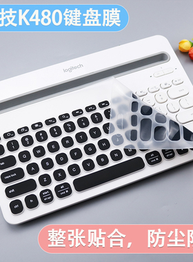 适用logitech罗技K480键盘膜台式机电脑防尘防水保护罩硅胶黑色膜
