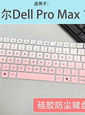 适用戴尔Dell Pro Max 14笔记本键盘保护膜MC14250电脑防尘罩14寸