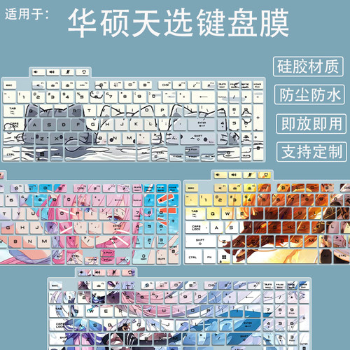 适用华硕天选4锐龙版 15.6寸笔记本锐龙7 R7-7735键盘防尘保护膜