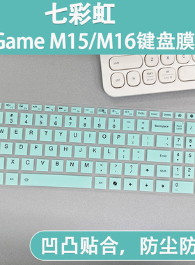 适用七彩虹iGame M16 M15 Origo键盘膜笔记本将星X16 Pro硅胶防尘