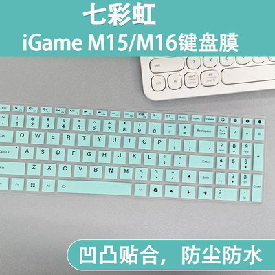 适用七彩虹iGame M16 M15 Origo键盘膜笔记本将星X16 Pro硅胶防尘