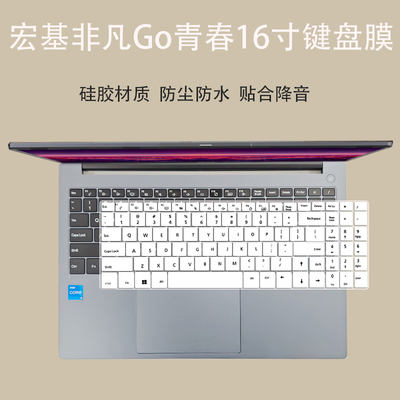 适用宏碁非凡Go青春16英寸键盘膜笔记本13代i5-13500H防尘保护膜
