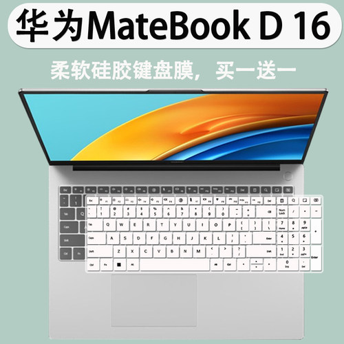 适用16英寸华为MateBook D 16 SE键盘膜笔记本i5-12450H防尘膜套