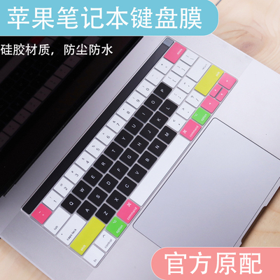 适用苹果美版2016新Macbook Pro15系列A1707 A1990硅胶键盘膜硅胶