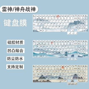 适用雷神猎刃S 2025键盘膜16英寸笔记本i9-13900HX防尘保护膜配件